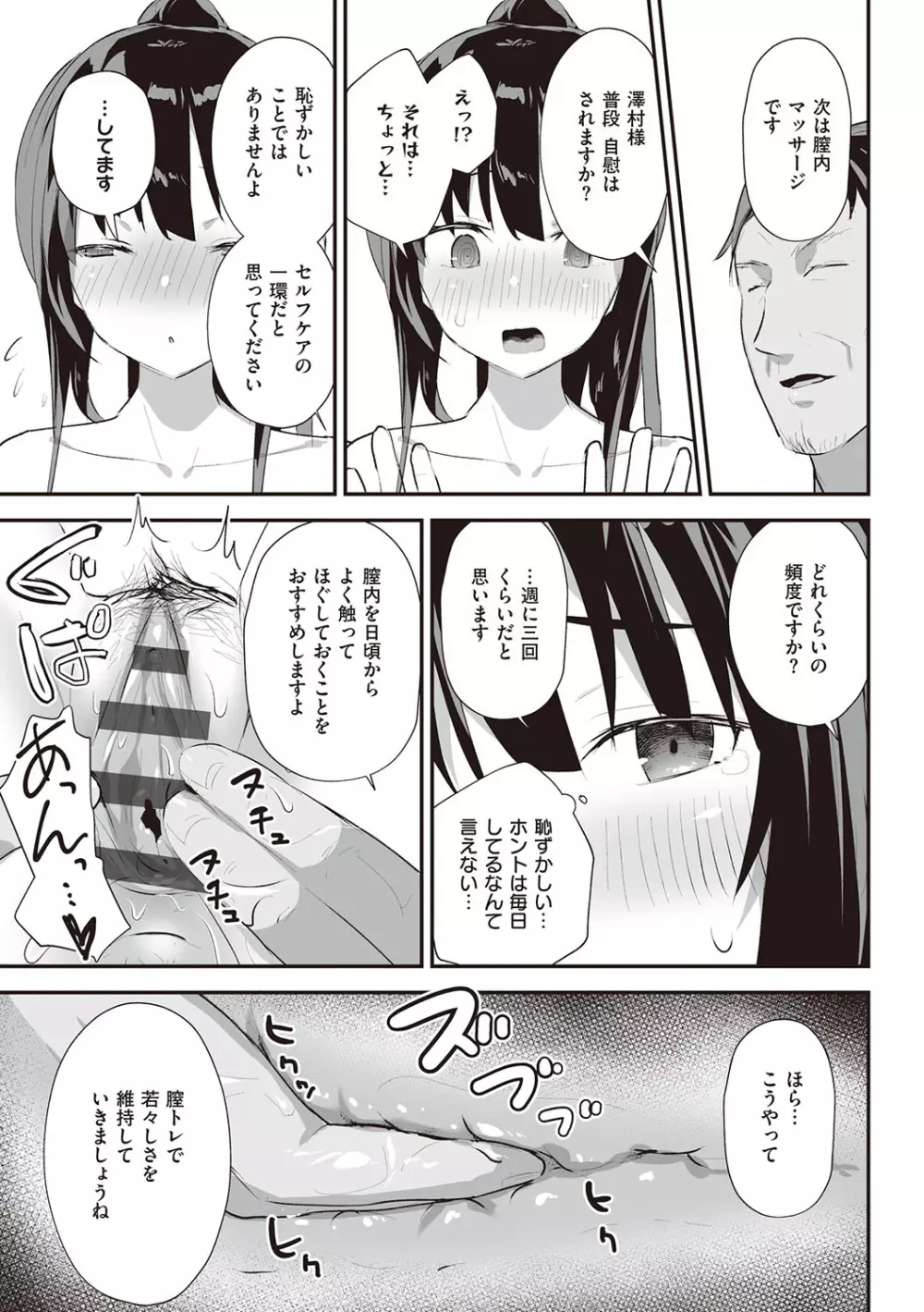 シークレット・インモラル Page.70