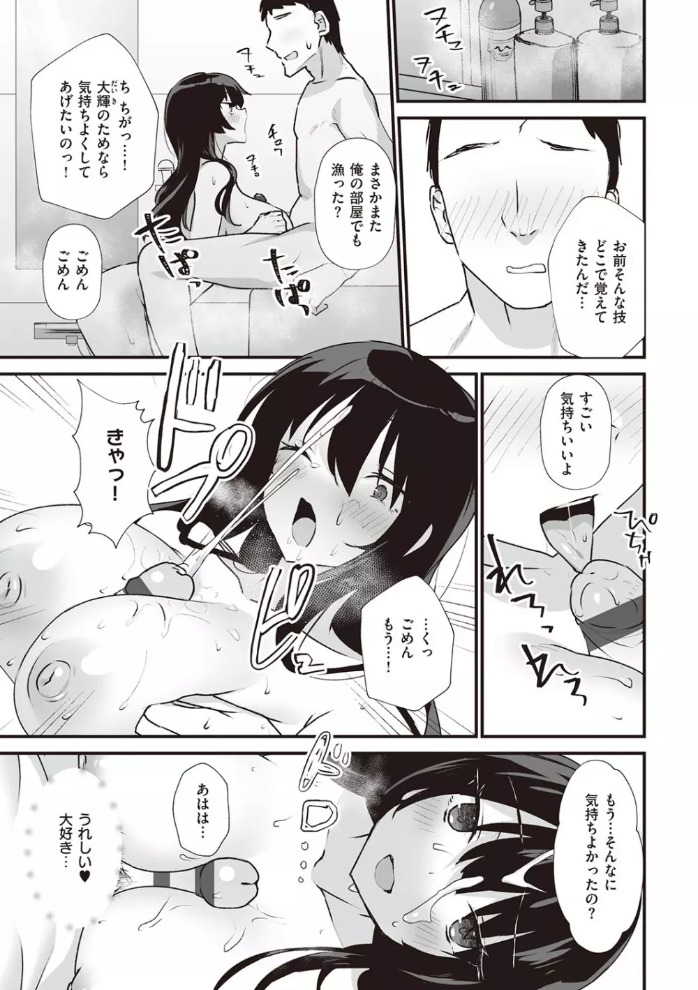 シークレット・インモラル Page.84