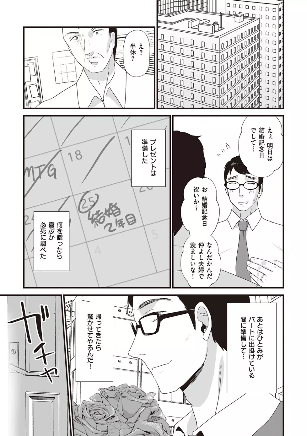 シークレット・インモラル Page.86