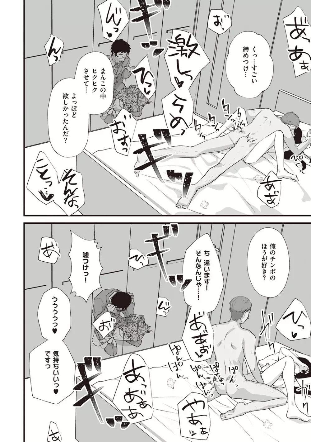 シークレット・インモラル Page.95