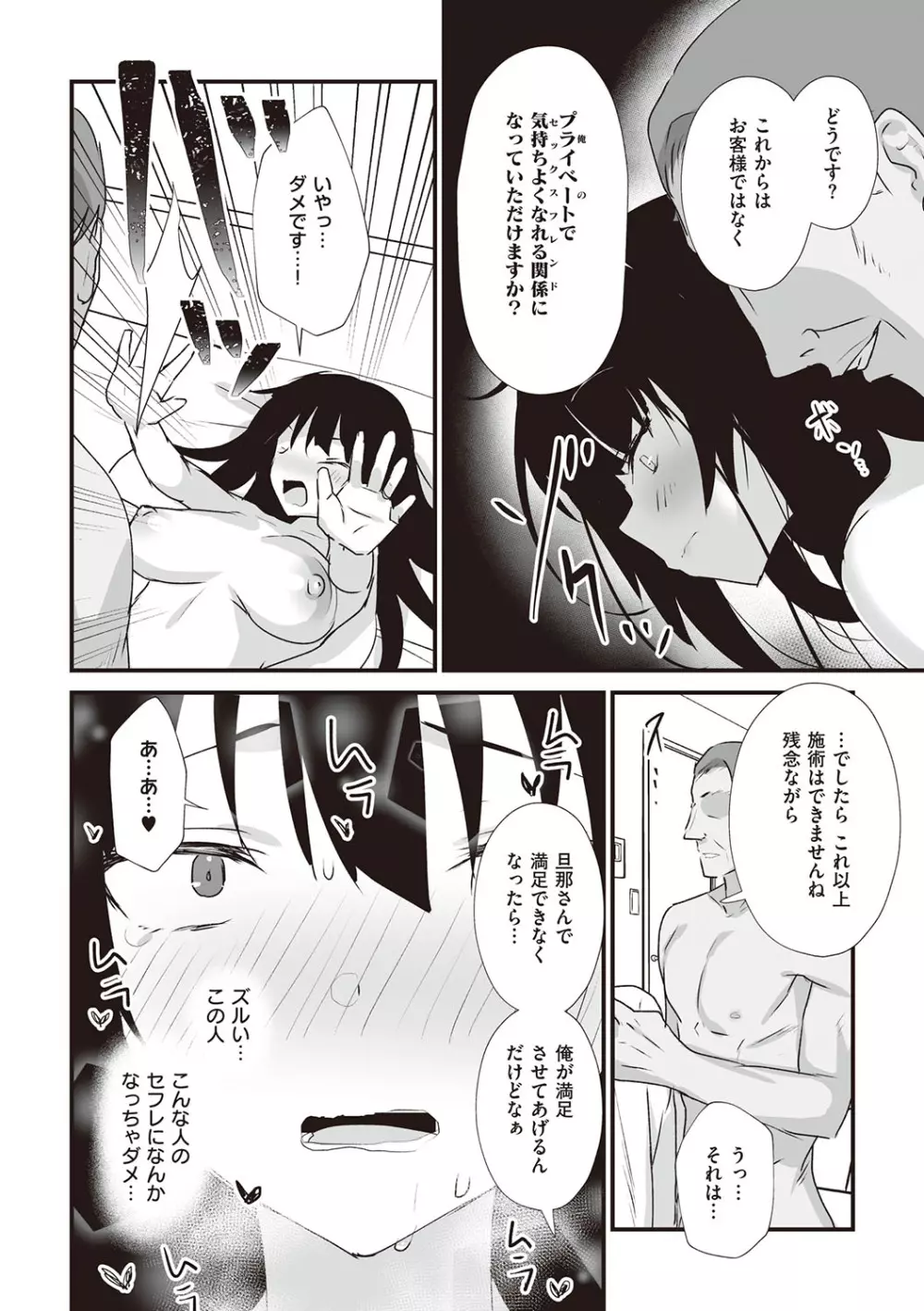 シークレット・インモラル Page.97