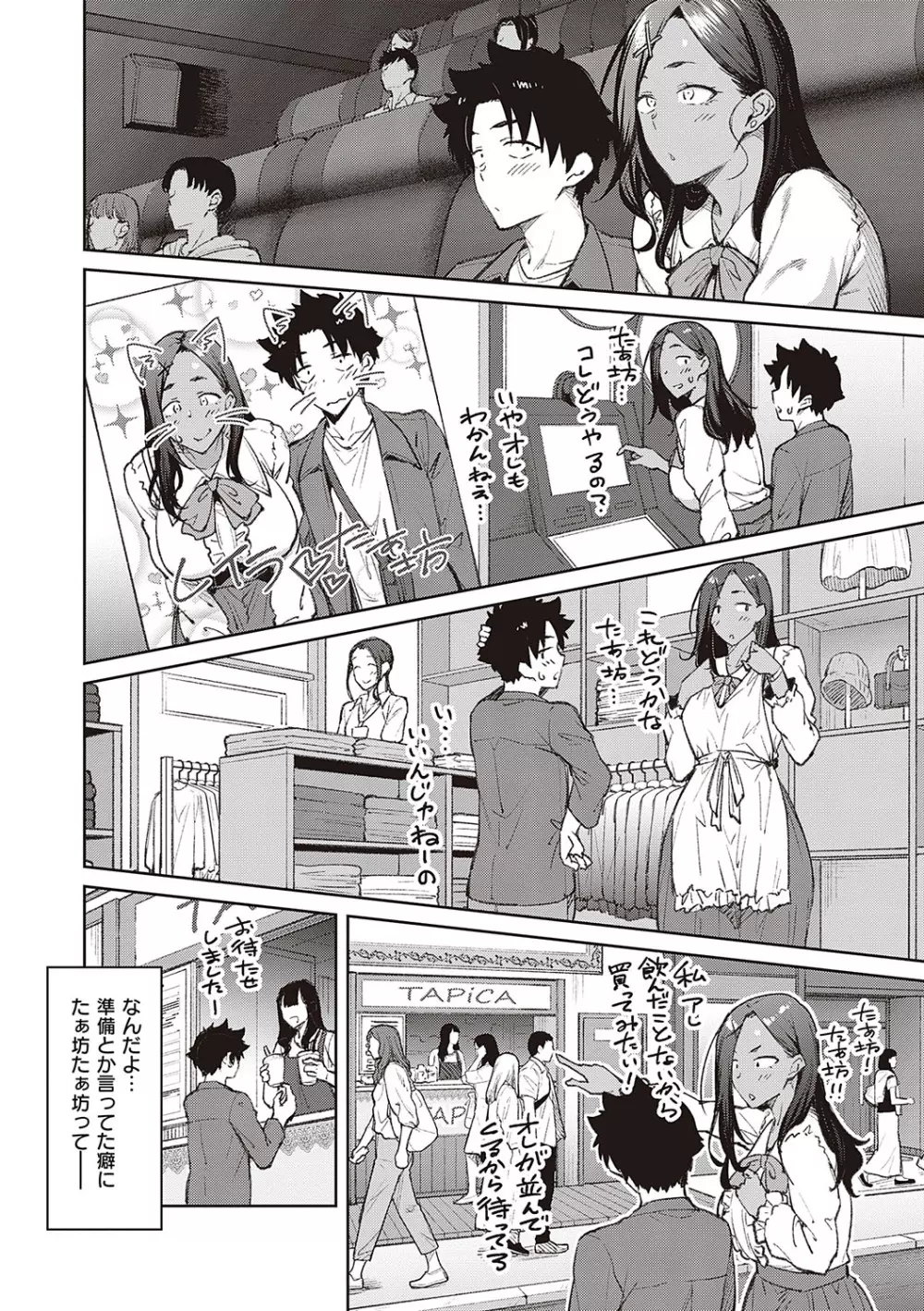 ハニーテンプテーション Page.159