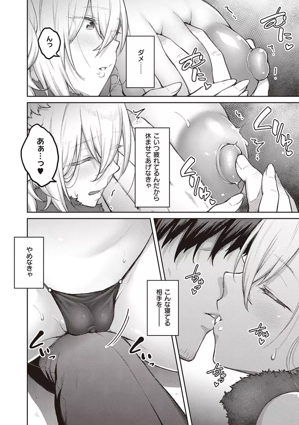 ハニーテンプテーション Page.67