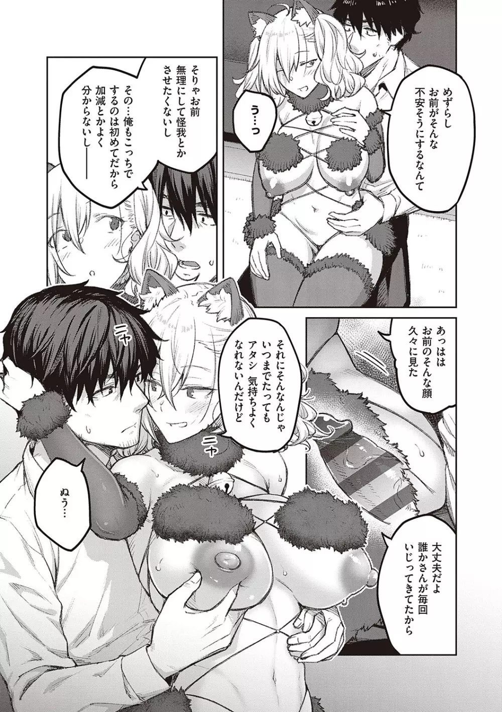 ハニーテンプテーション Page.78