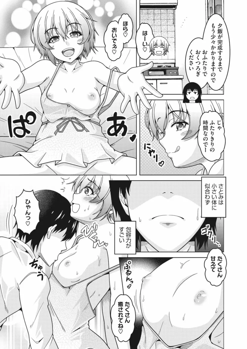 コミックホットミルク濃いめ vol.43 Page.264