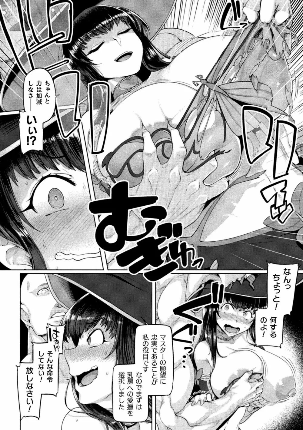 屈した乙女が堕ちるころ Page.102