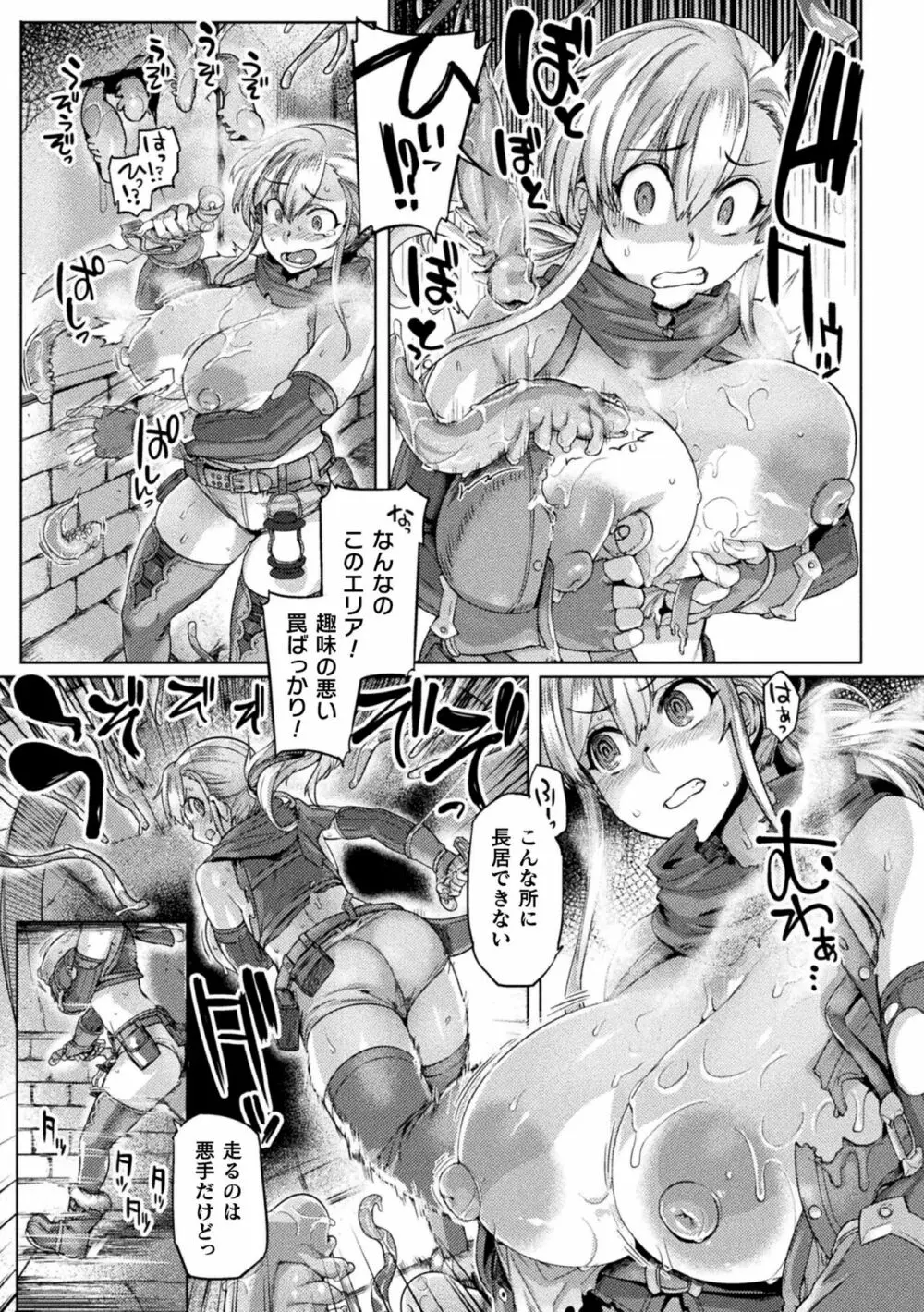 屈した乙女が堕ちるころ Page.11