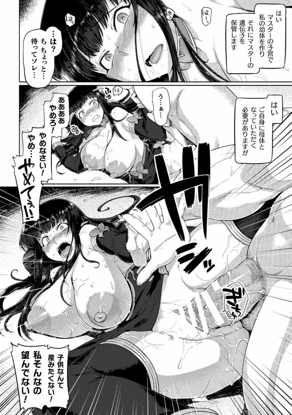 屈した乙女が堕ちるころ Page.112