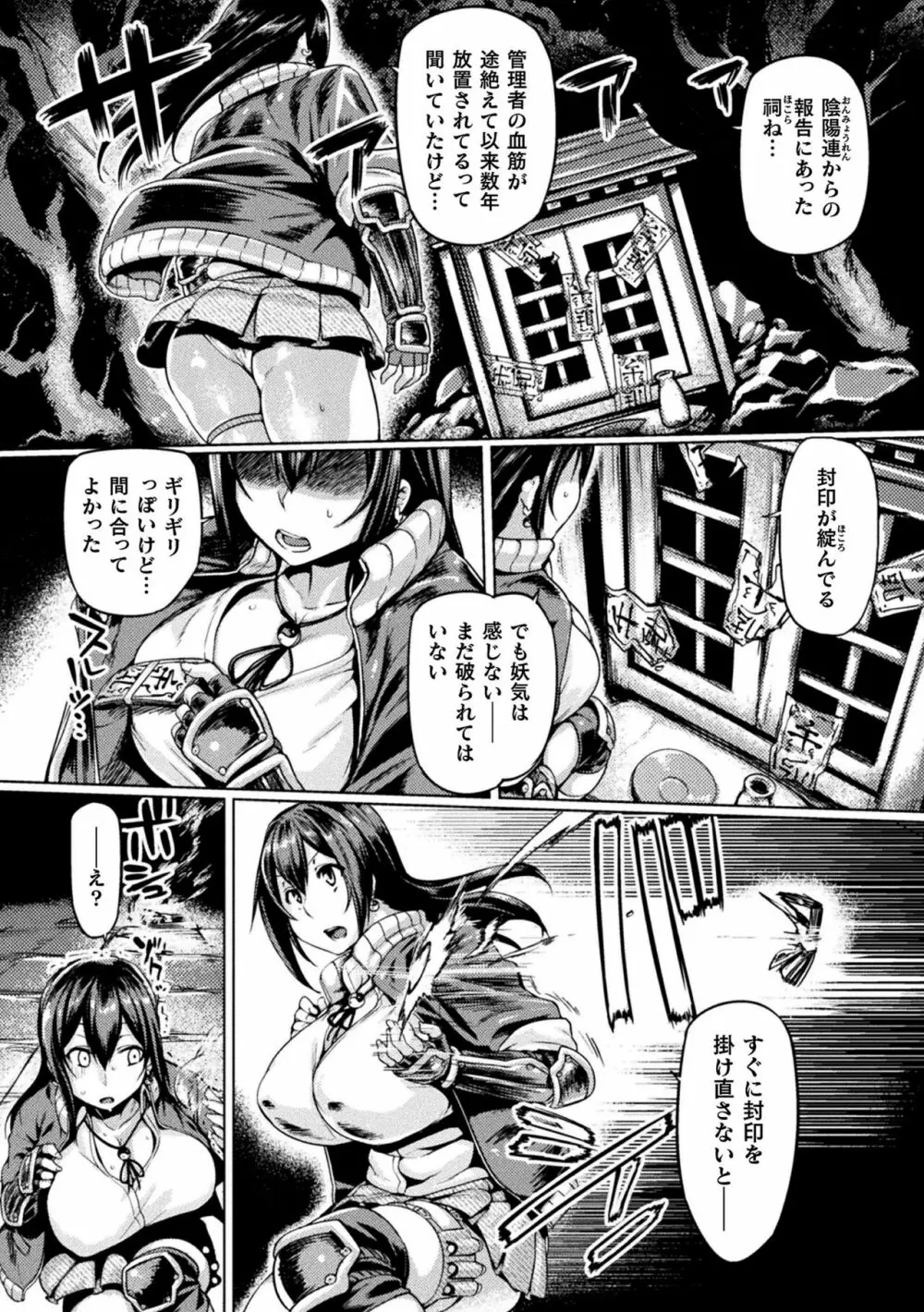 屈した乙女が堕ちるころ Page.118