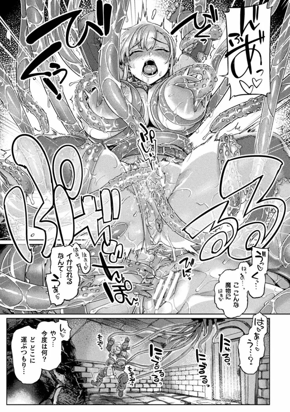 屈した乙女が堕ちるころ Page.17