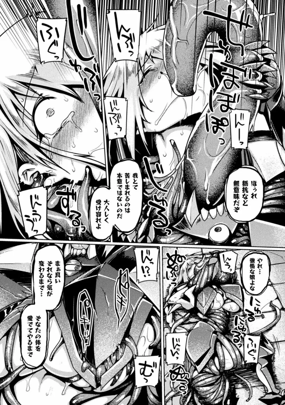 屈した乙女が堕ちるころ Page.52