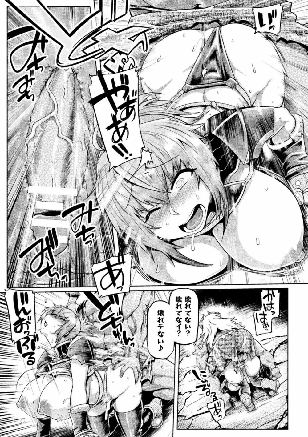 屈した乙女が堕ちるころ Page.69