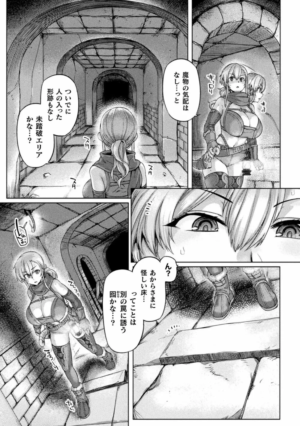 屈した乙女が堕ちるころ Page.7