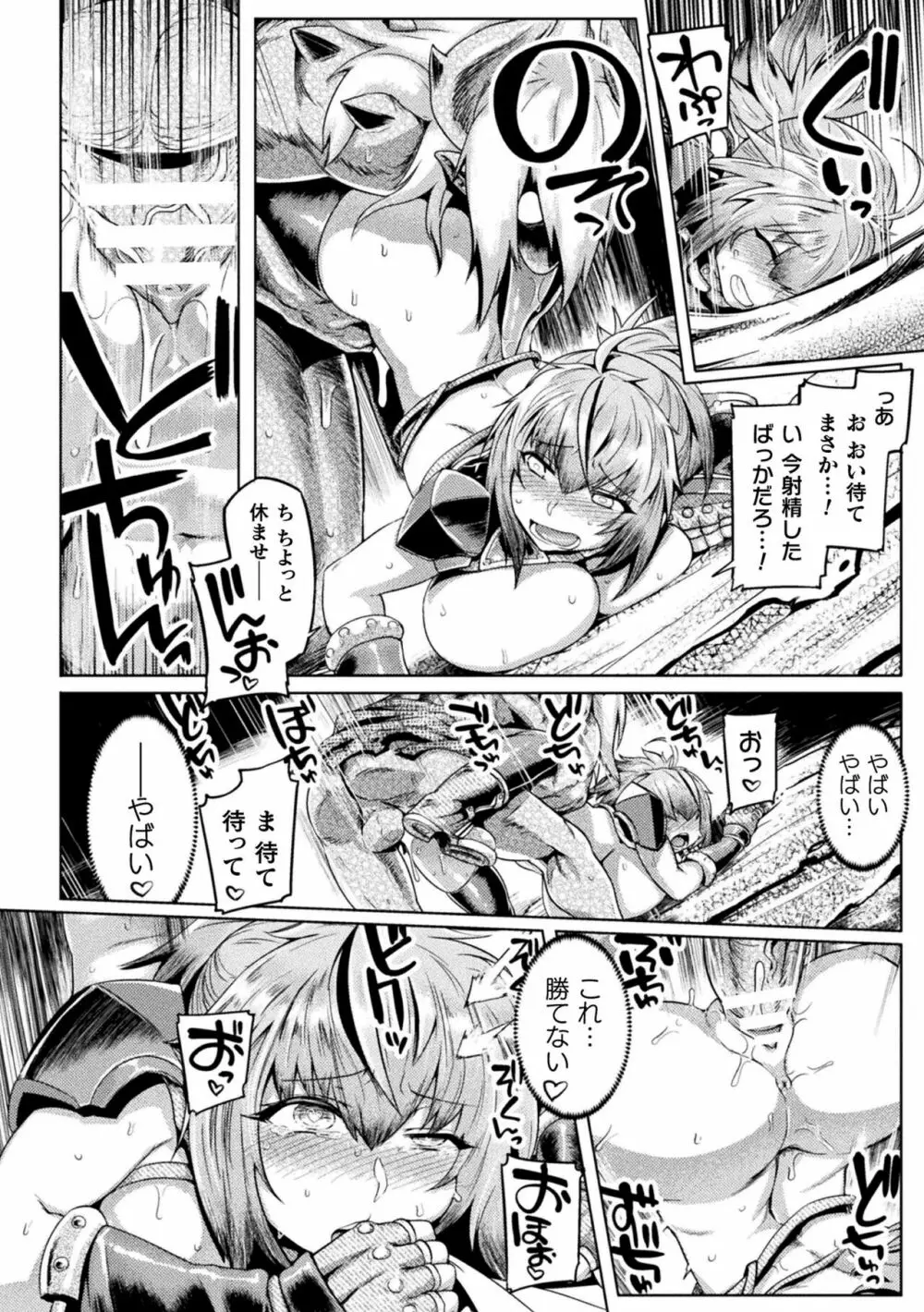 屈した乙女が堕ちるころ Page.72