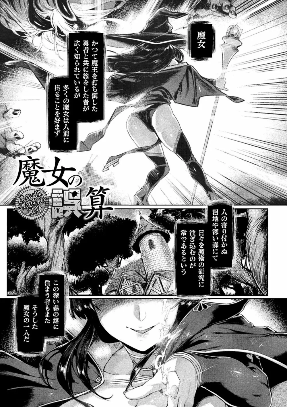 屈した乙女が堕ちるころ Page.97