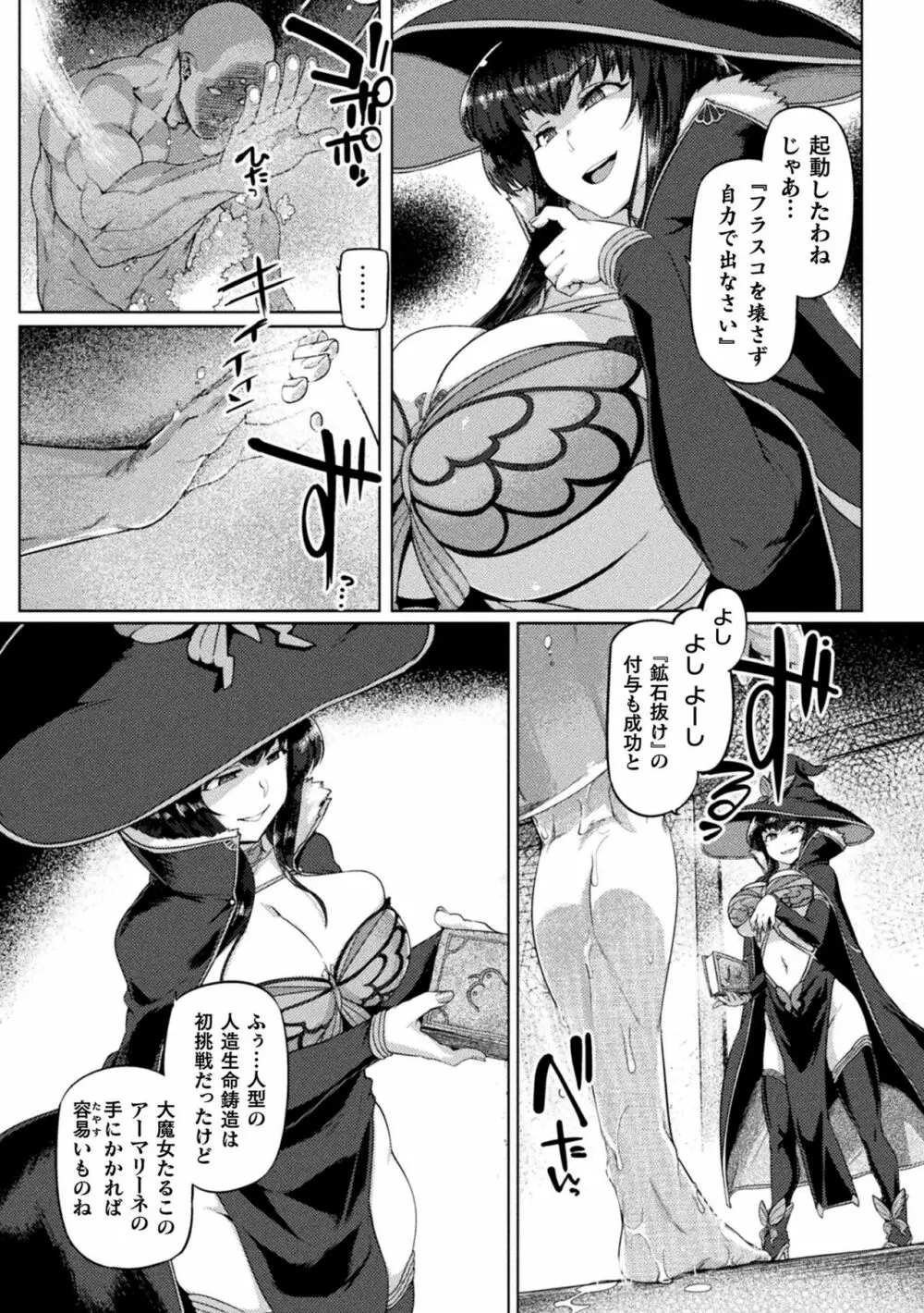 屈した乙女が堕ちるころ Page.99