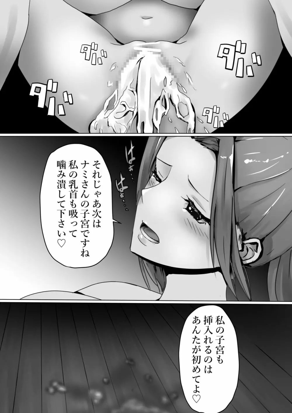 ビビっとナミー Page.24