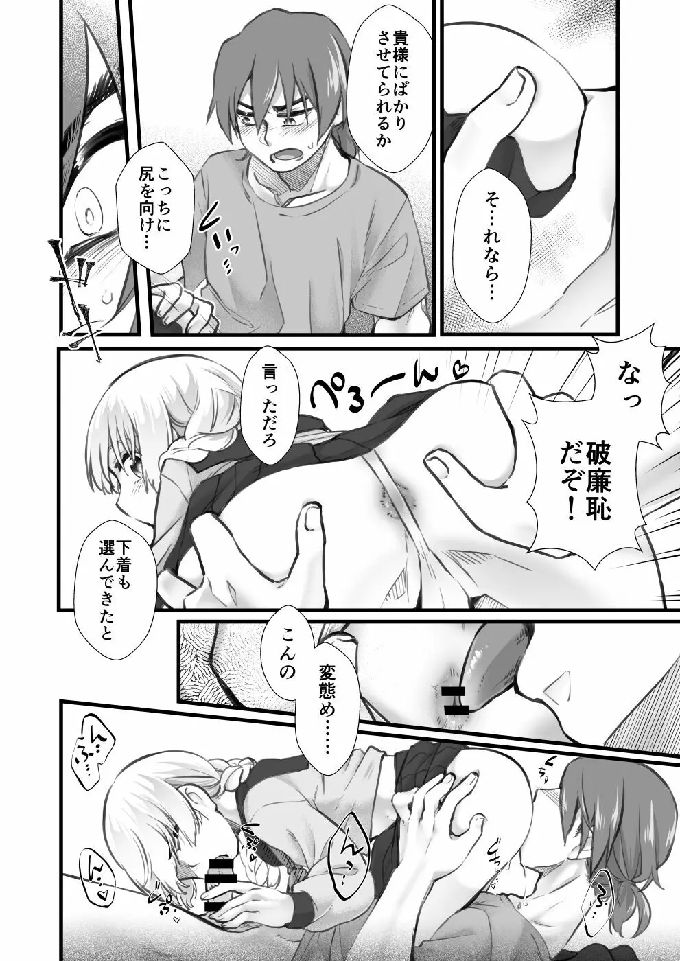 生はダメだよ比治山くん！ Page.14