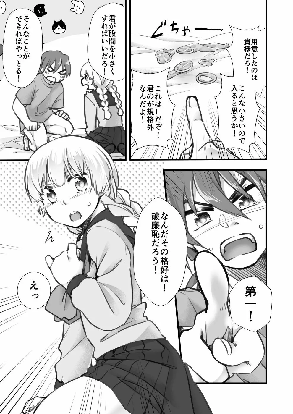 生はダメだよ比治山くん！ Page.9