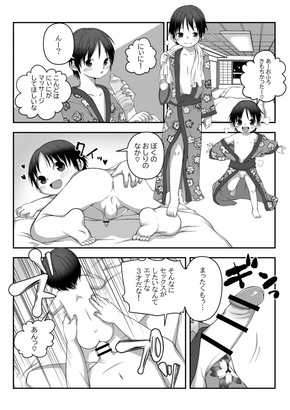 温泉旅館で兄弟マッサージ Page.3