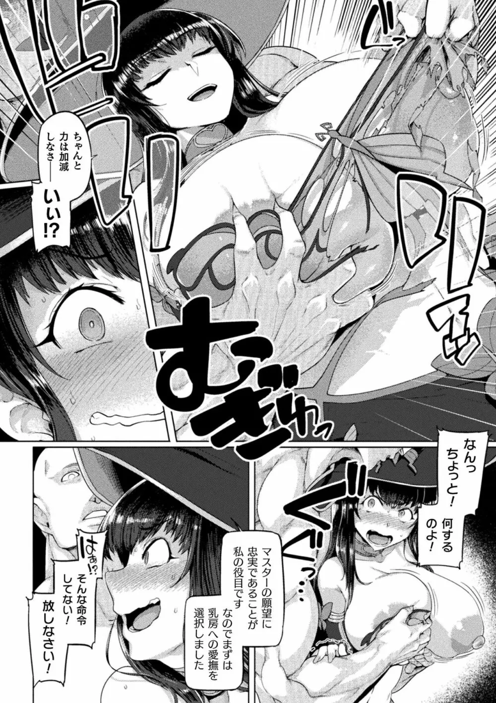 屈した乙女が堕ちるころ Page.102