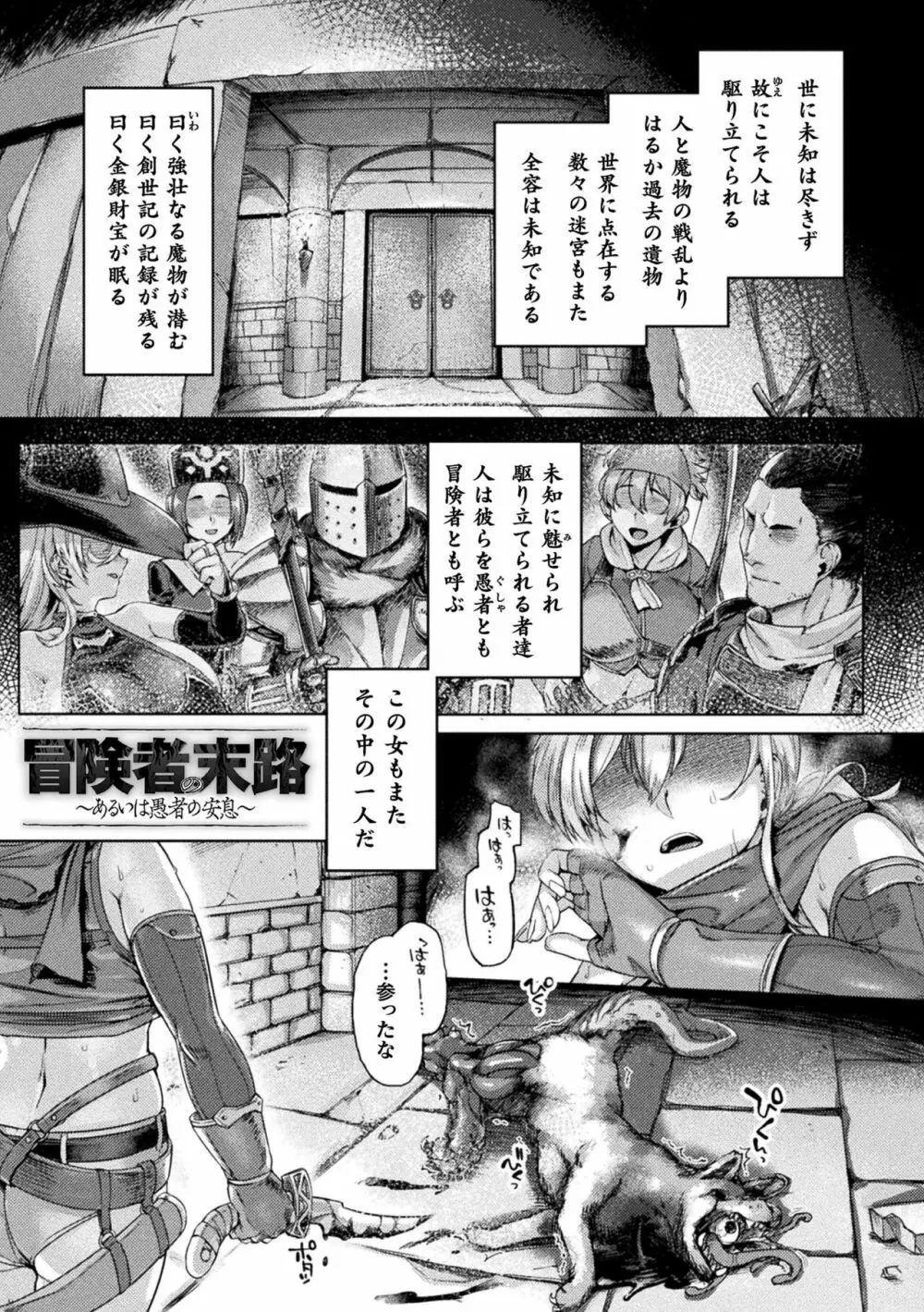 屈した乙女が堕ちるころ Page.5