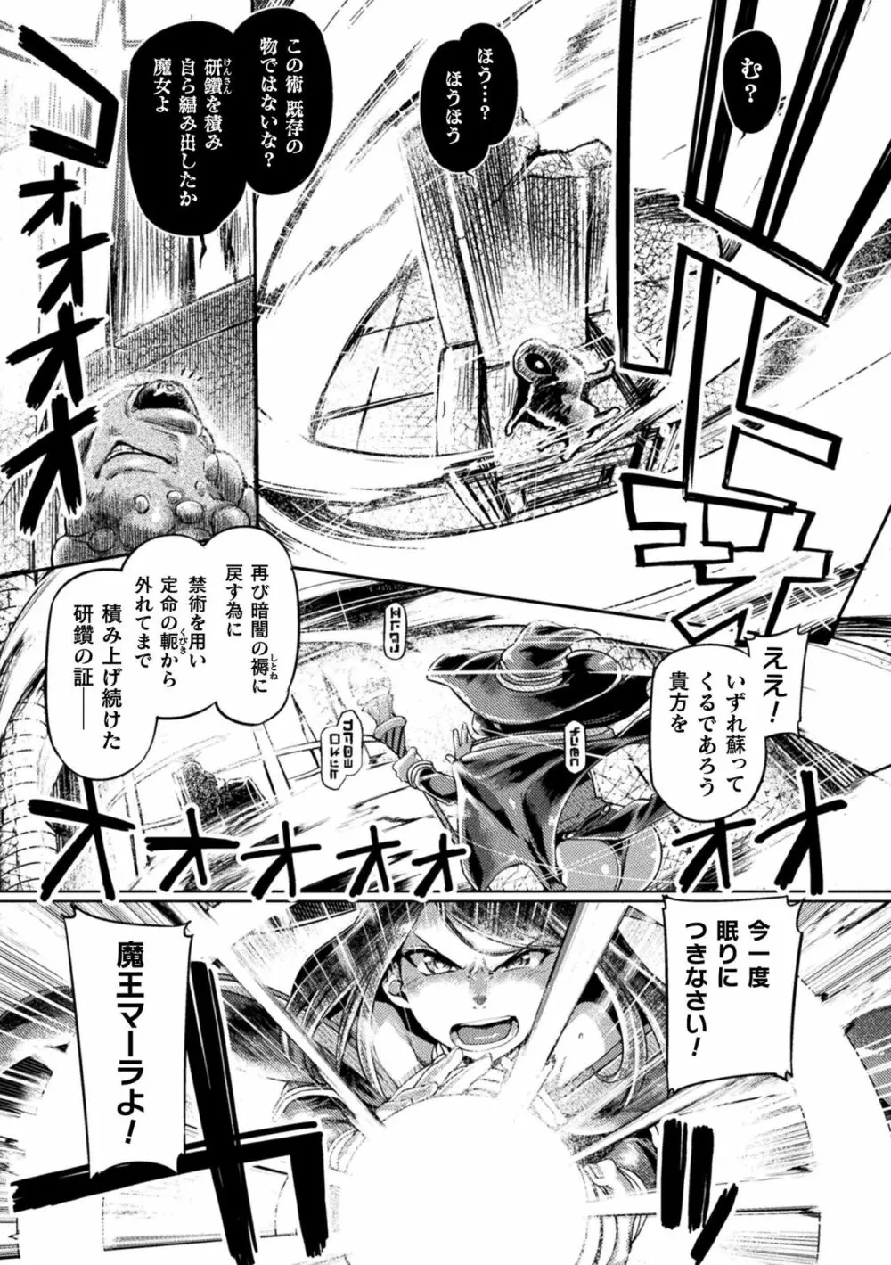 屈した乙女が堕ちるころ Page.79