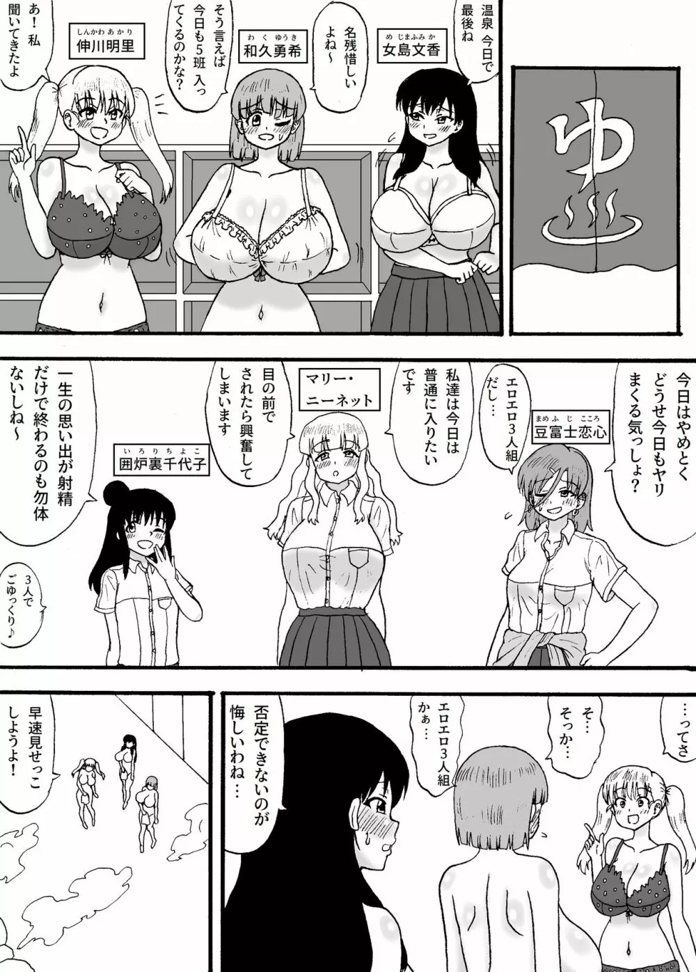 よわよわチンポ3人組 ～よわよわチンポの初体験編～ Page.2