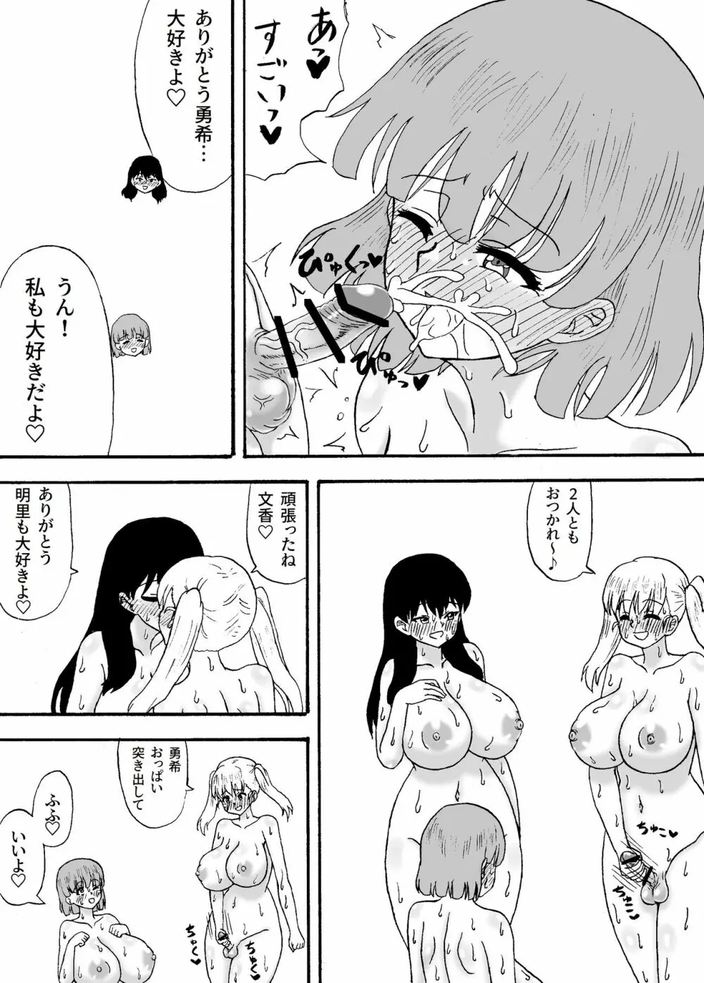 よわよわチンポ3人組 ～よわよわチンポの初体験編～ Page.40