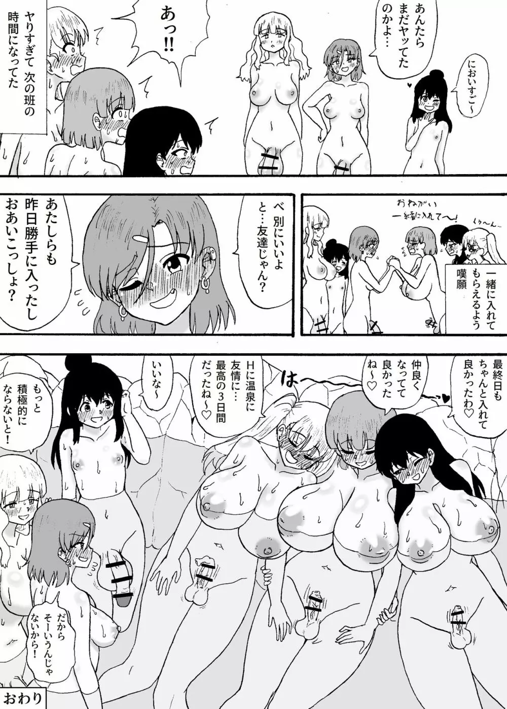 よわよわチンポ3人組 ～よわよわチンポの初体験編～ Page.53