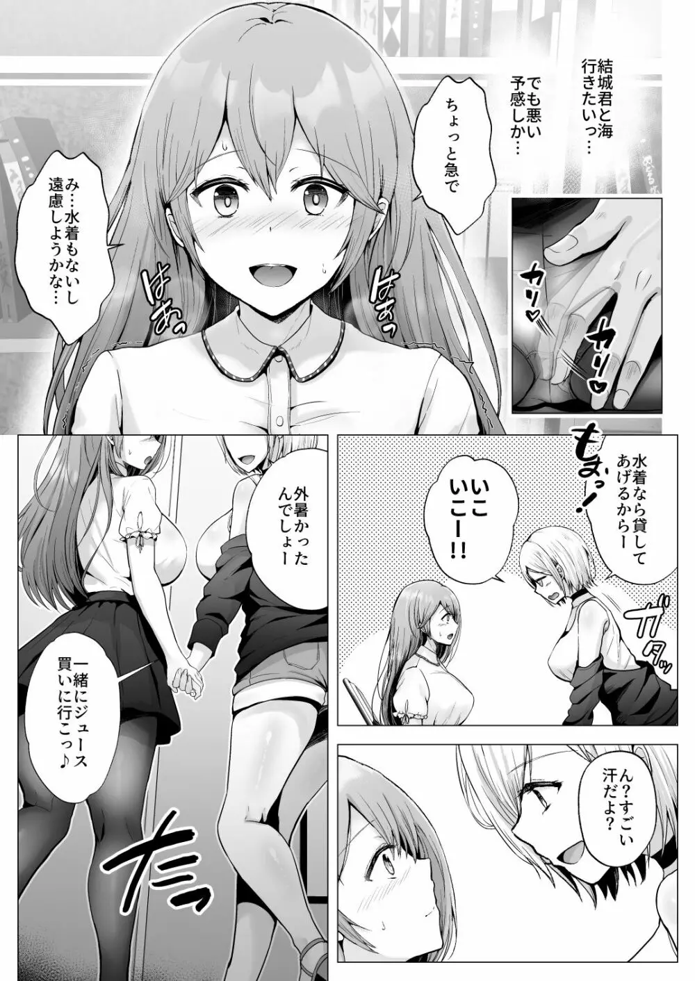 そして今日も弄ばれる 2 ~サークル海合宿編~ Page.14