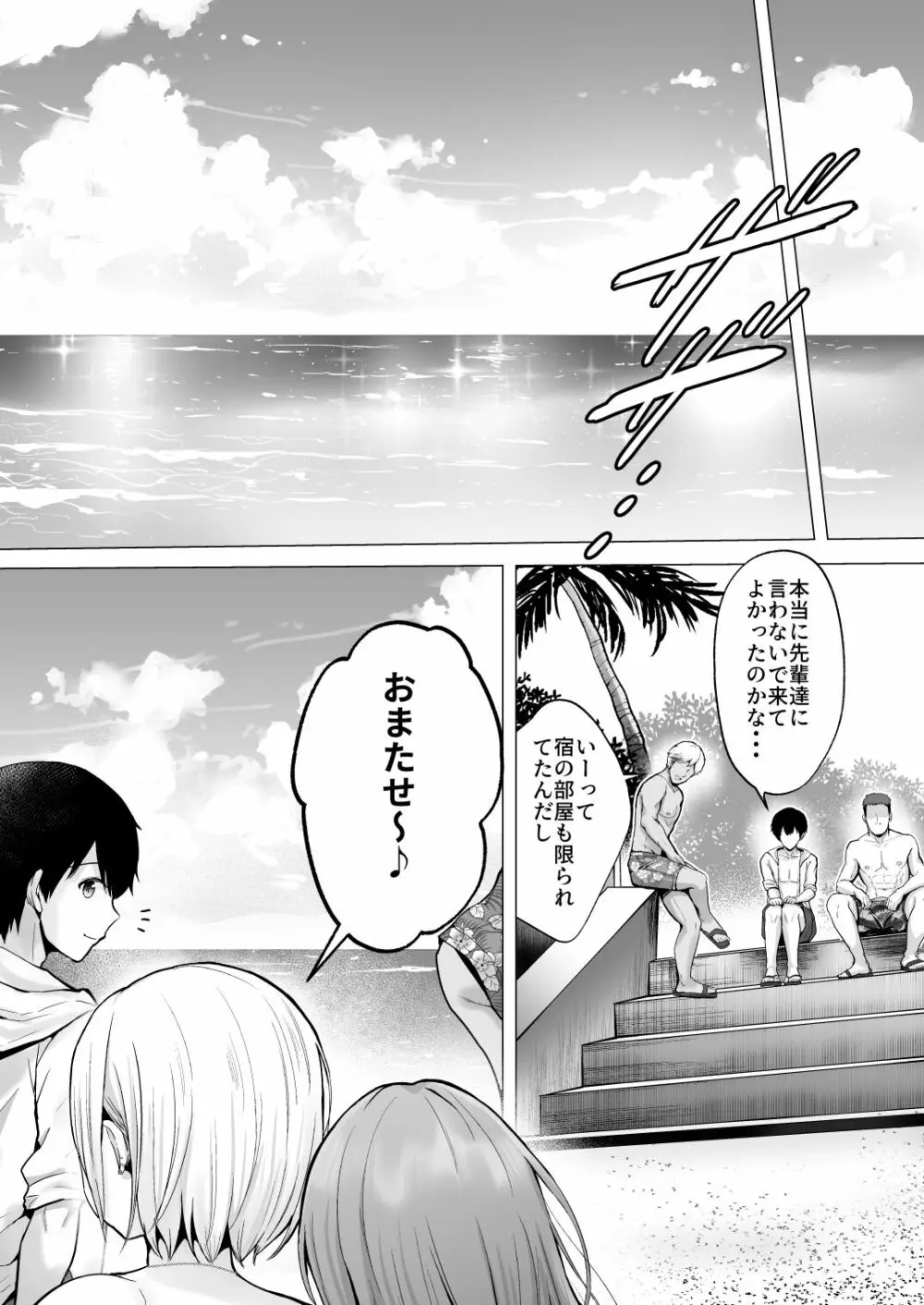 そして今日も弄ばれる 2 ~サークル海合宿編~ Page.16