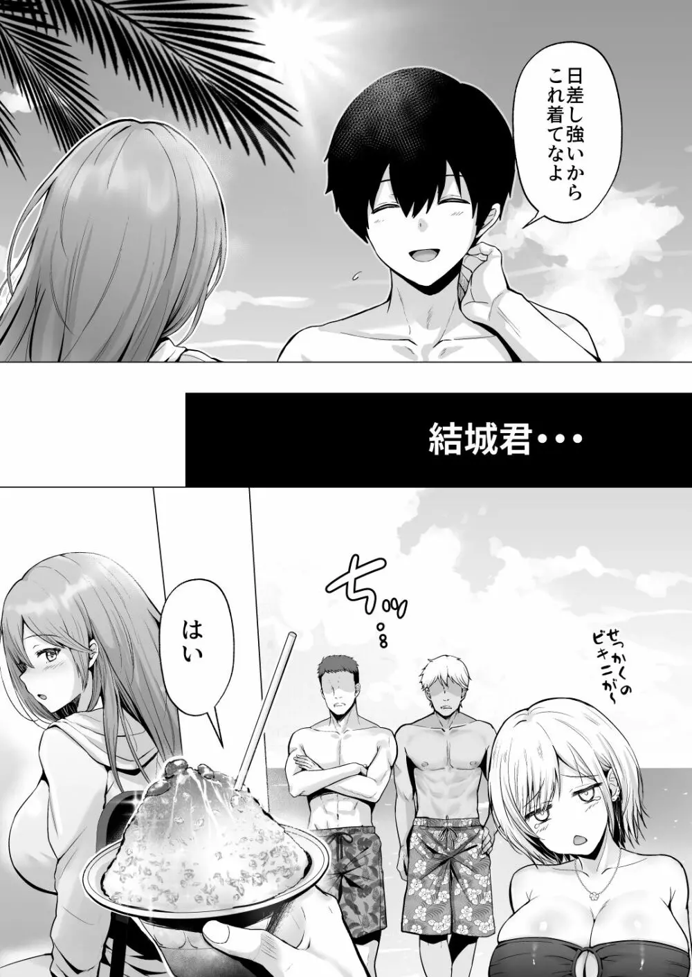 そして今日も弄ばれる 2 ~サークル海合宿編~ Page.19