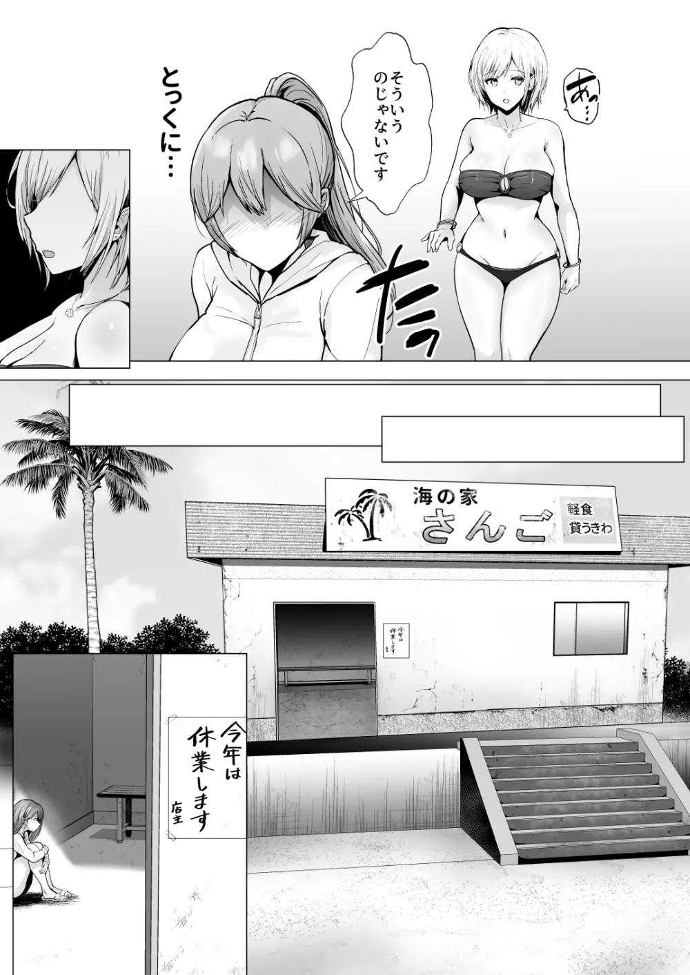 そして今日も弄ばれる 2 ~サークル海合宿編~ Page.24