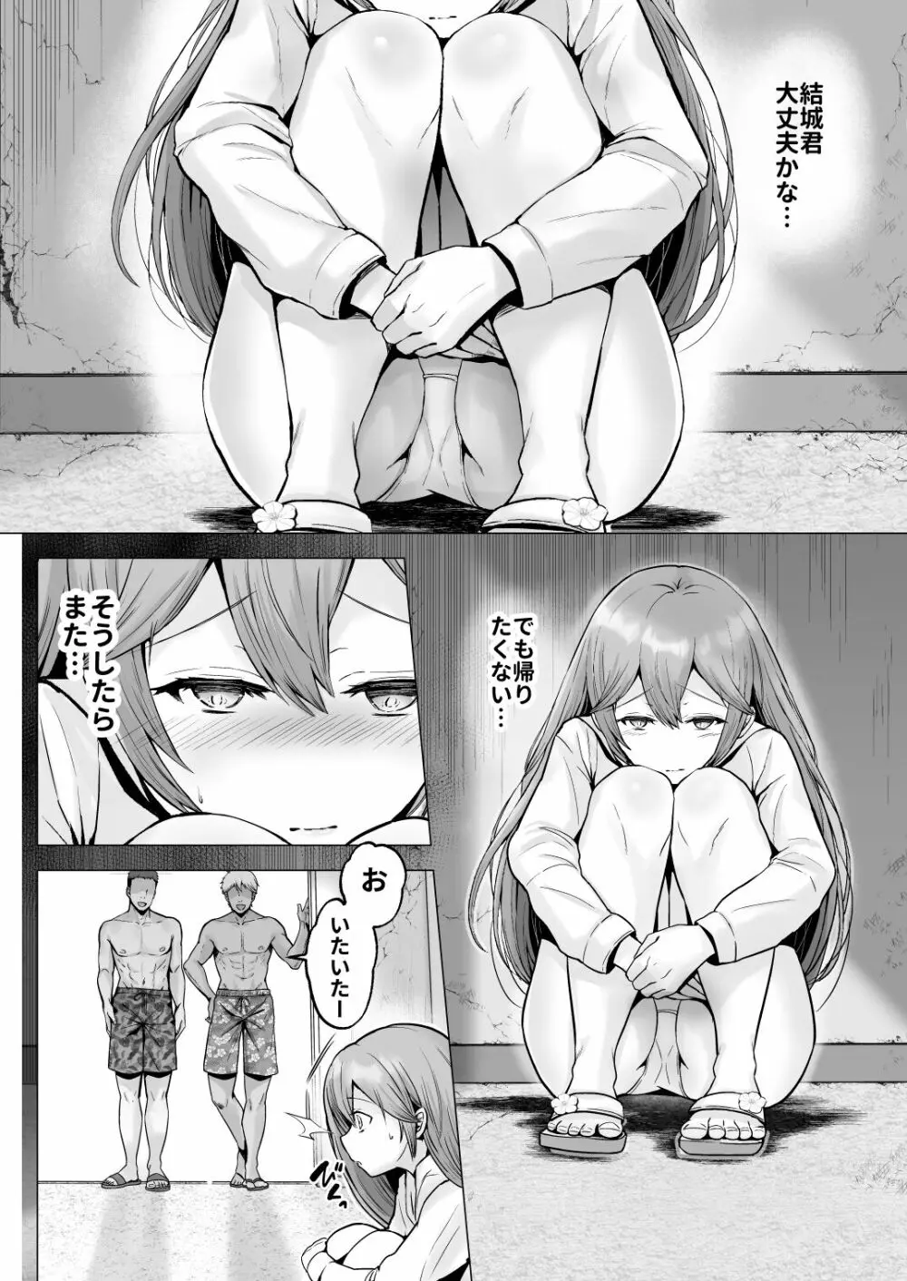 そして今日も弄ばれる 2 ~サークル海合宿編~ Page.25