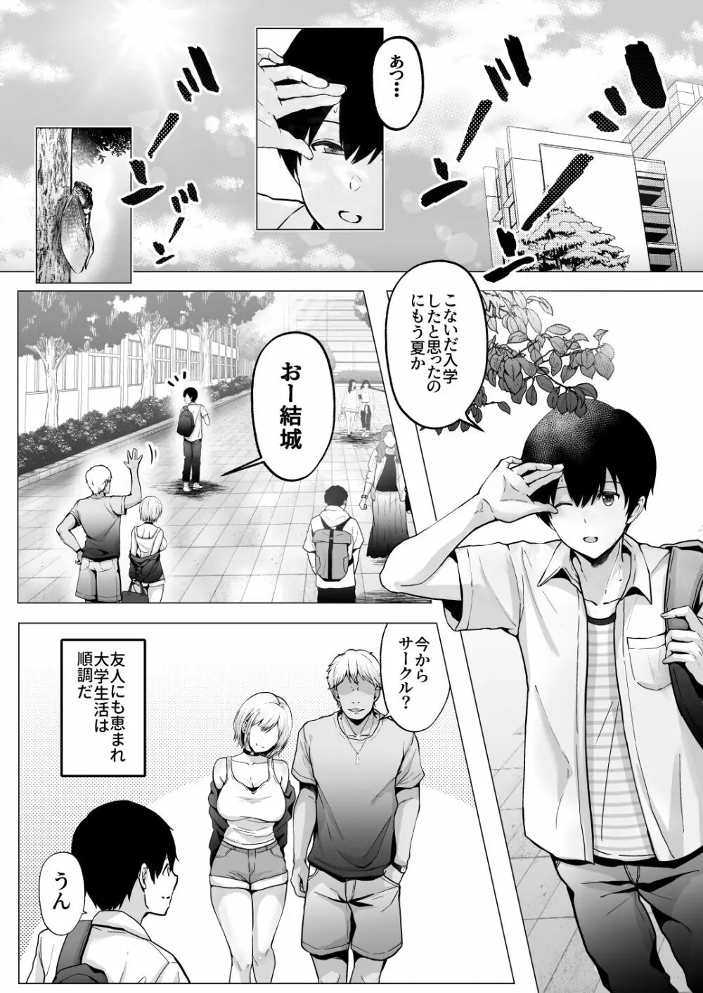 そして今日も弄ばれる 2 ~サークル海合宿編~ Page.7