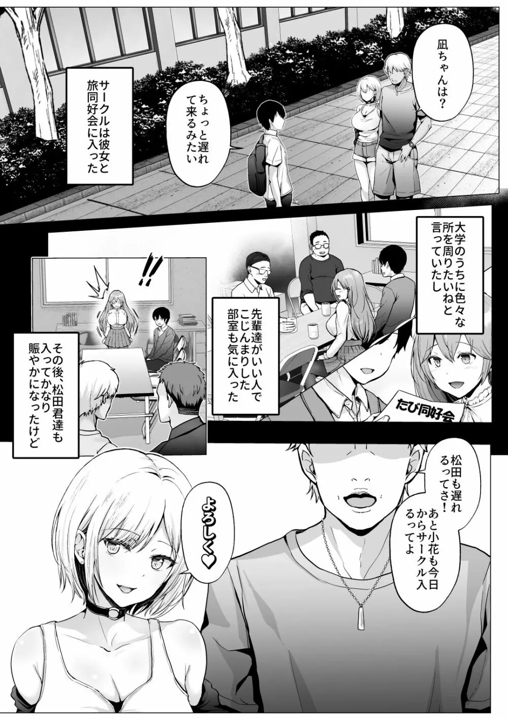 そして今日も弄ばれる 2 ~サークル海合宿編~ Page.8