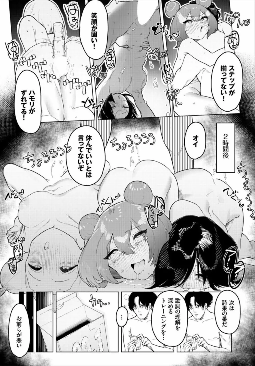 中出しアイドルハーレムライフ! 1 Page.20