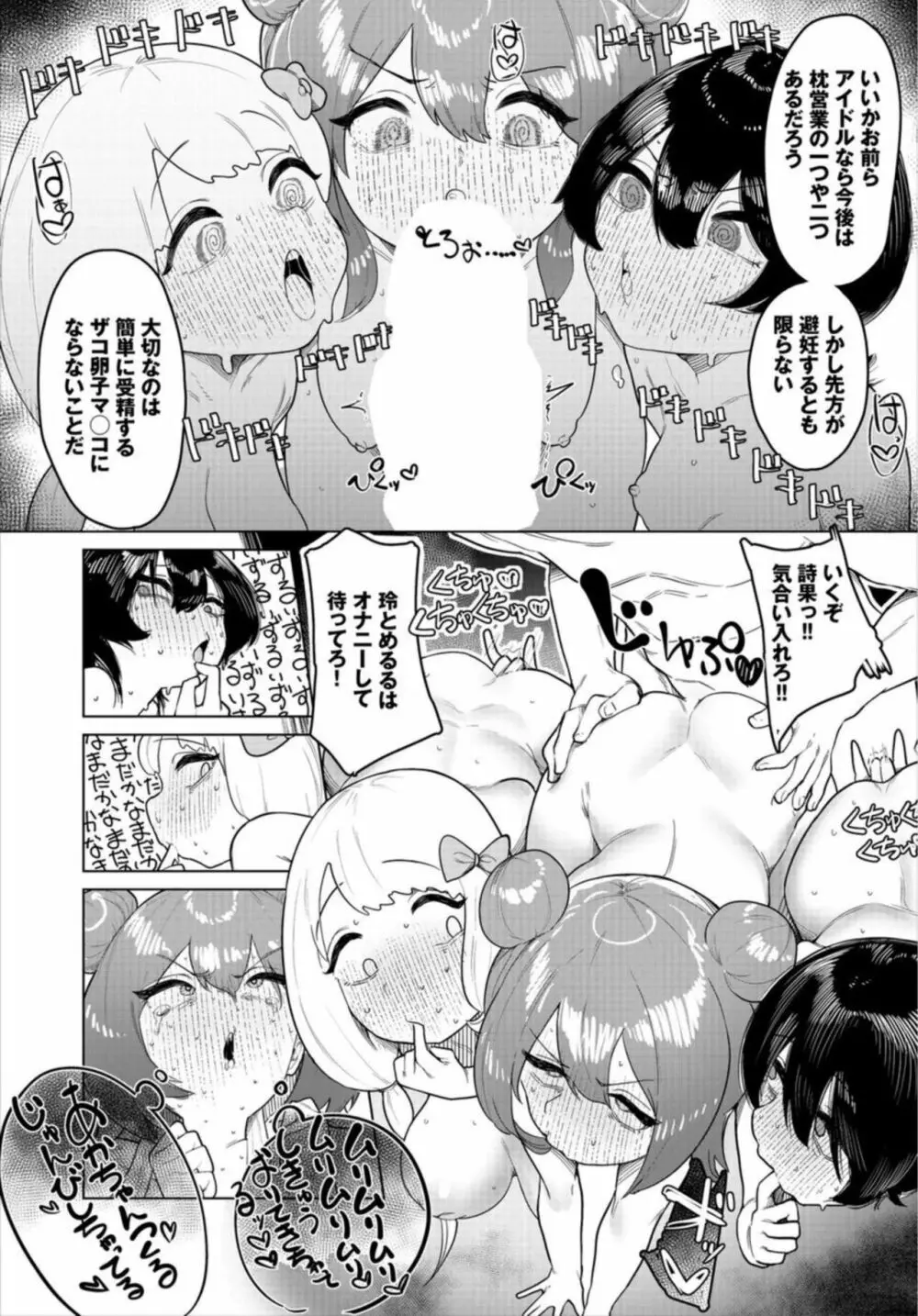 中出しアイドルハーレムライフ! 1 Page.21