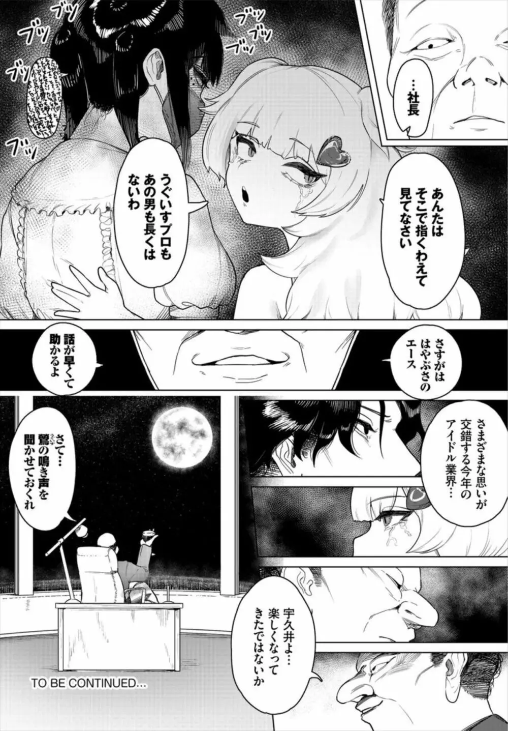 中出しアイドルハーレムライフ! 1 Page.26