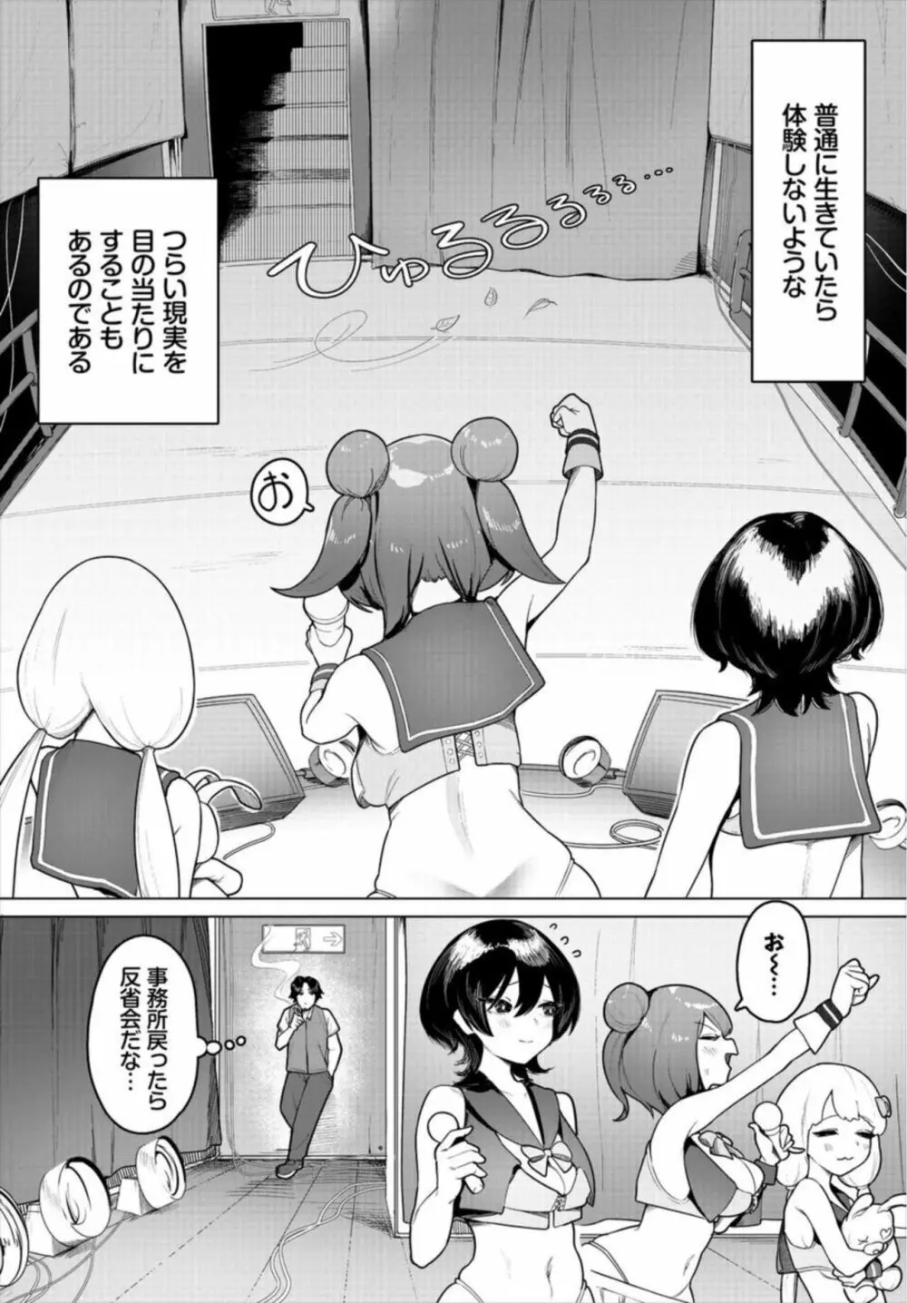 中出しアイドルハーレムライフ! 1 Page.4