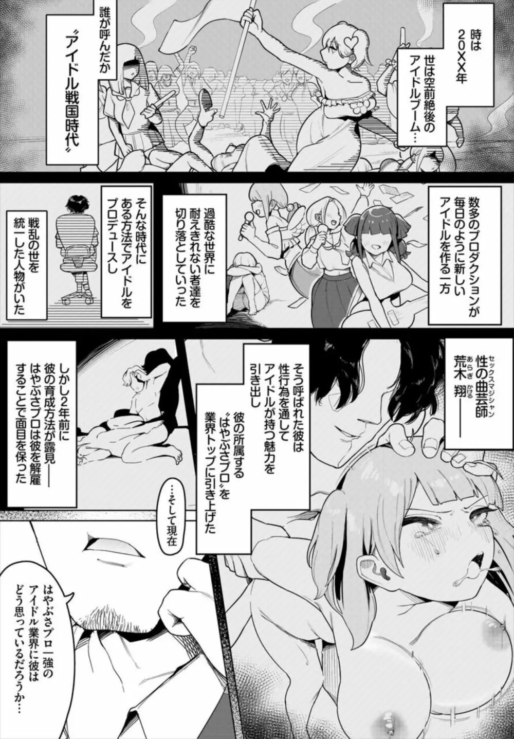 中出しアイドルハーレムライフ! 1 Page.5