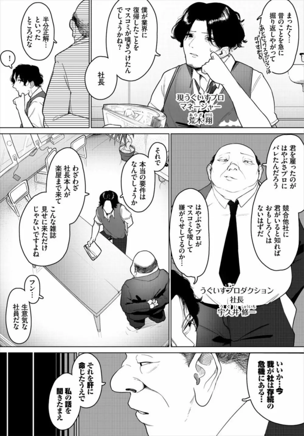 中出しアイドルハーレムライフ! 1 Page.6