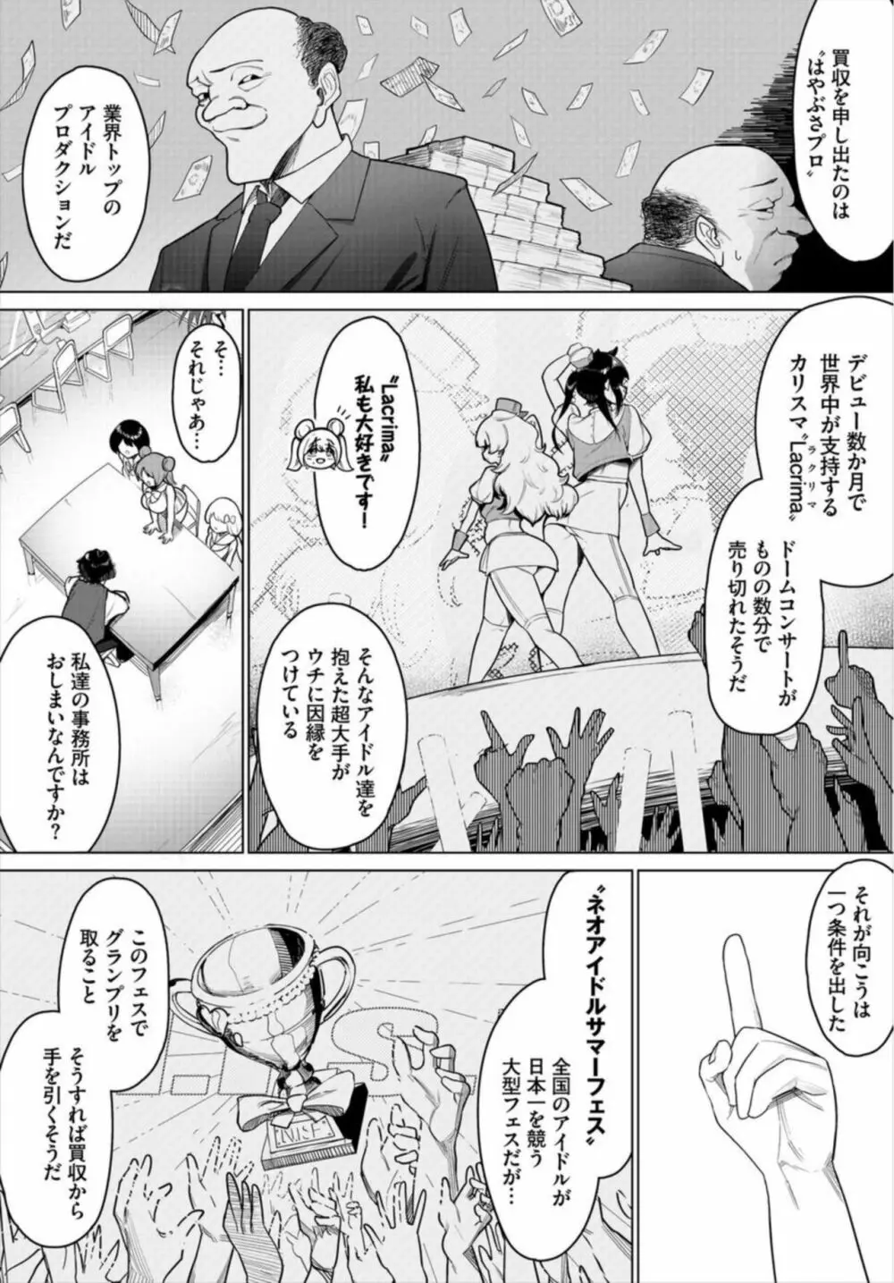 中出しアイドルハーレムライフ! 1 Page.8