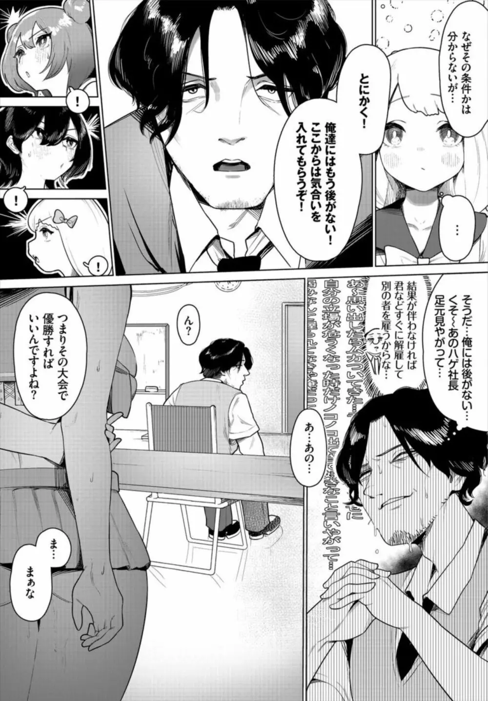 中出しアイドルハーレムライフ! 1 Page.9