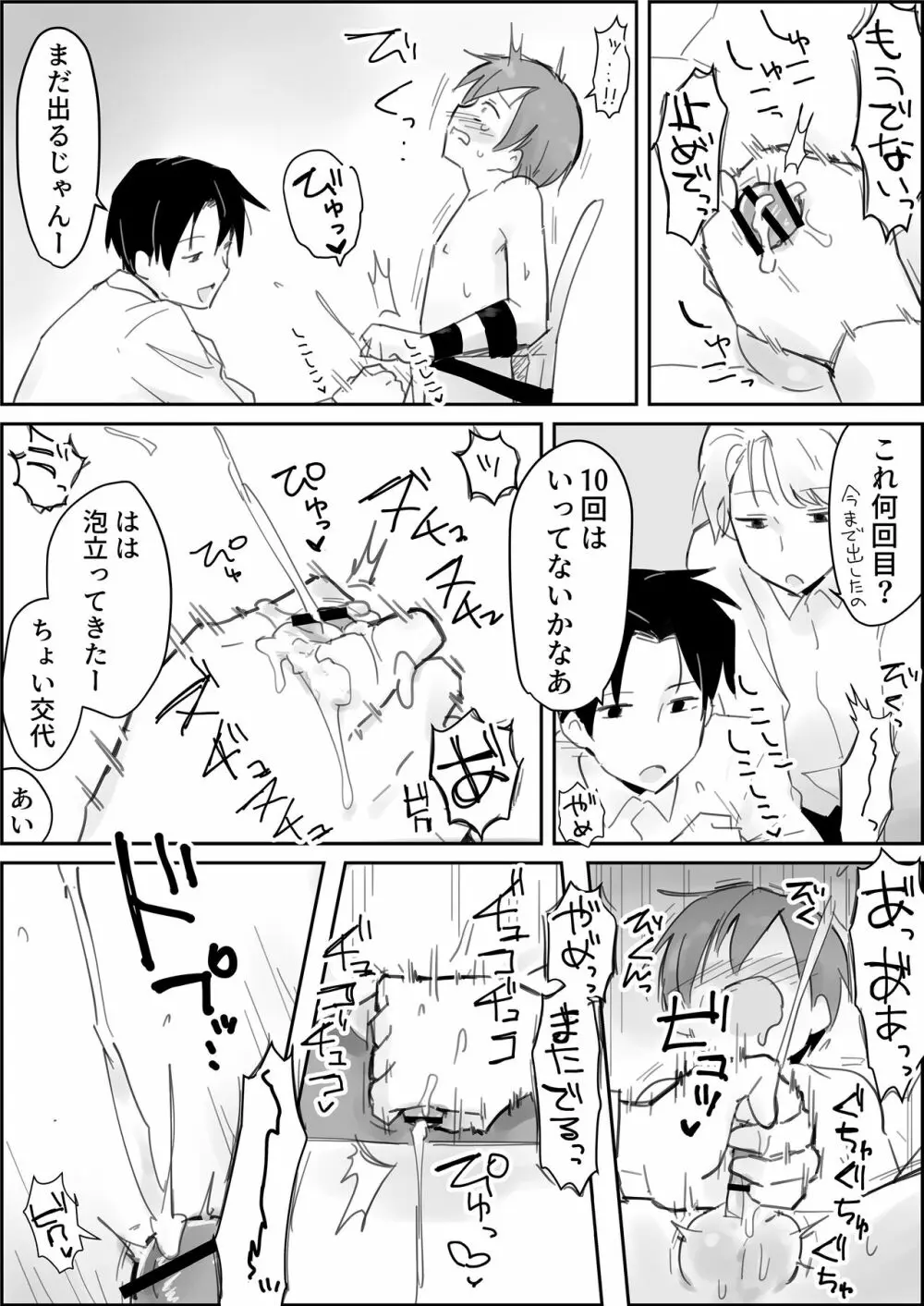 生意気ショタ強制連続搾精じごく Page.19
