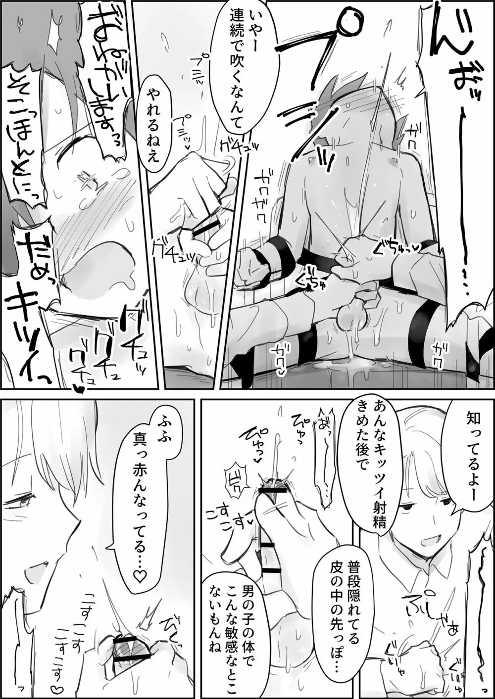 生意気ショタ強制連続搾精じごく Page.22