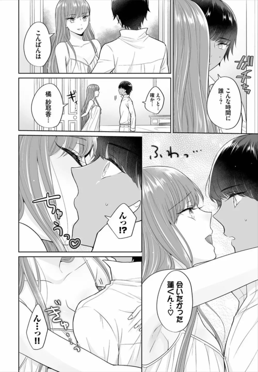 Seven Brides～王子争奪求婚サバイバル～ 1 Page.10