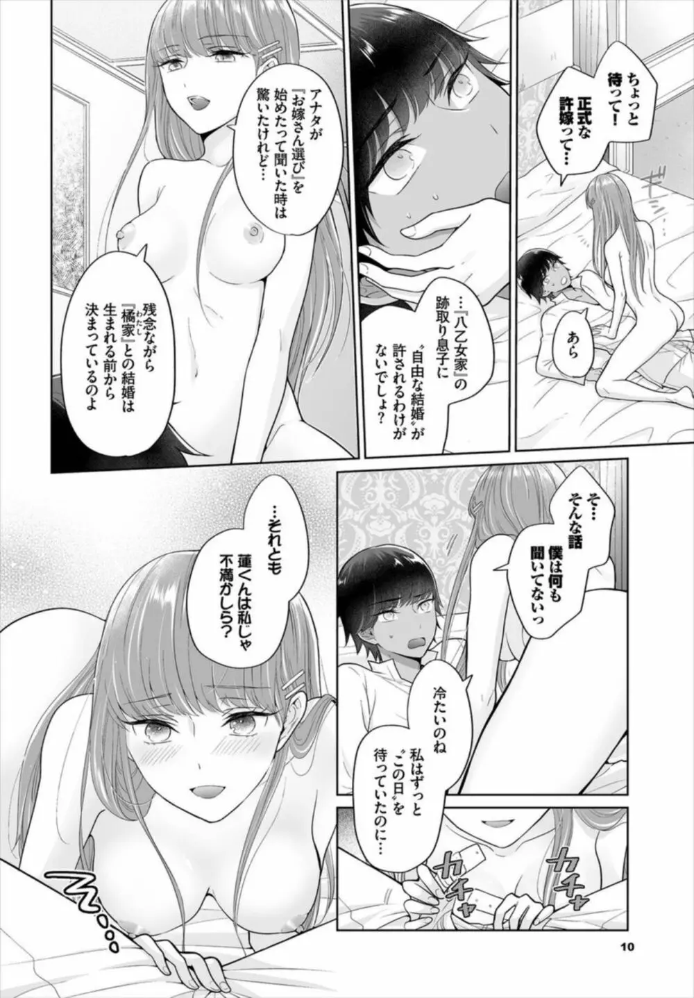 Seven Brides～王子争奪求婚サバイバル～ 1 Page.12