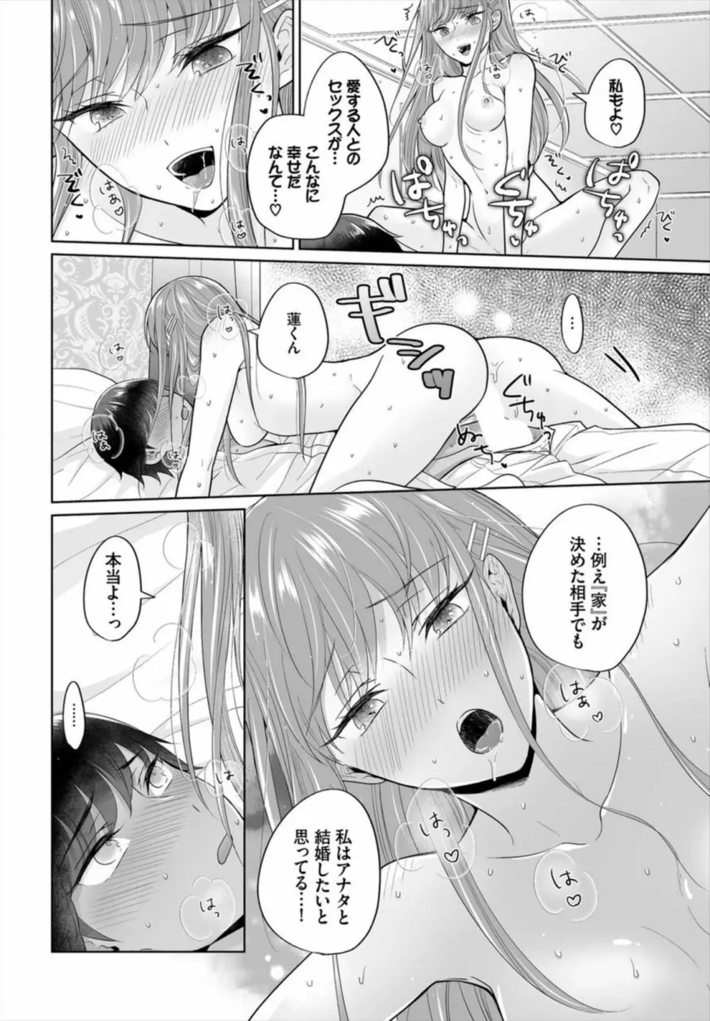 Seven Brides～王子争奪求婚サバイバル～ 1 Page.18